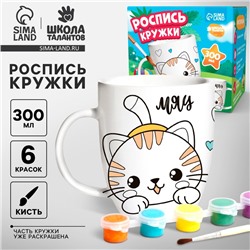 Роспись кружки красками (частичное заполнение) «Милый котёнок»