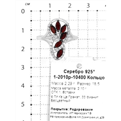 Кольцо из серебра с пл.кварцем цв.гранат и фианитами родированное 925 пробы 1-2010р-10400