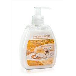 Мыло для кухни, устраняющее запахи «Цветочно-цитрусовый микс» Faberlic Home