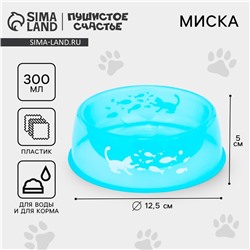 Миска пластиковая «Котик с рыбками», 300 мл, синий