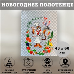 Полотенце декоративное ТИГР ВКУС ВО ВСЁМ 45х60 см