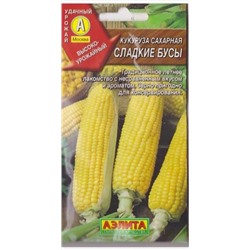 Кукуруза Сладкие бусы (Код: 65633)