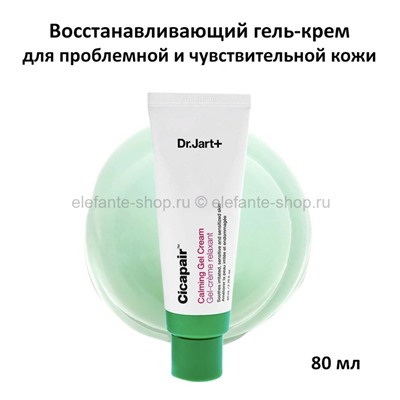 Гель-крем Dr.Jart Cicapair Calming Gel Cream 80ml (78)