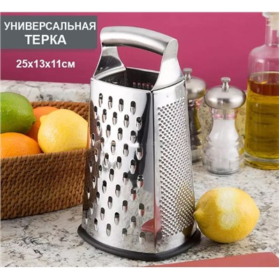 Многофункциональная терка из нержавеющей стали  4х сторонняя 13x11x25см