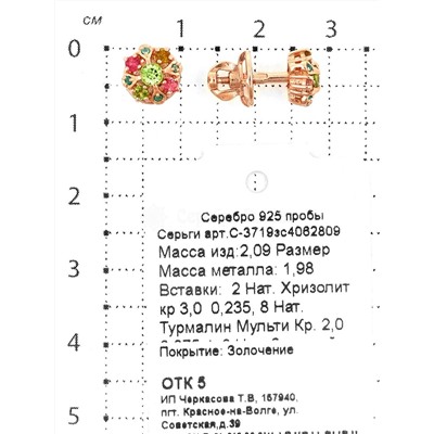 Кольцо из золочёного серебра с нат.хризолитом, нат.турмалином и нат.зелёным агатом 925 пробы К-3719зс4062809