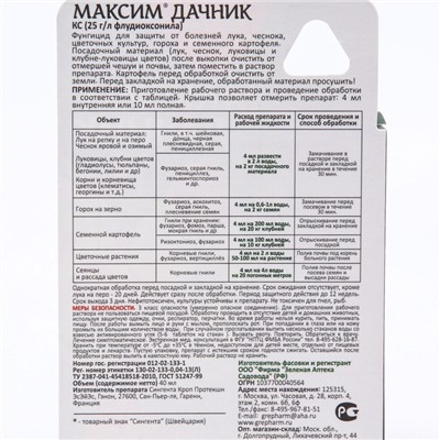 Средство от болезней растений "Зеленая аптека садовода" "Максим-Дачник", 40 мл