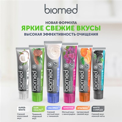 Зубная паста "Укрепление и реминерализация эмали" calcimax Biomed, 100 г