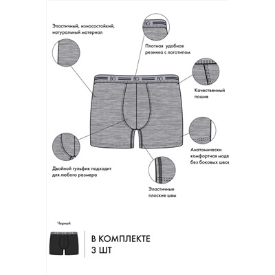 Набор трусов (3 шт.)  муж BeGood UM1202G Underwear черный