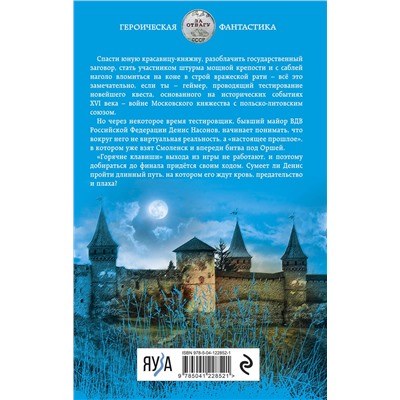 352058 Эксмо Антон Скрипец "Московит. Игра на выживание"