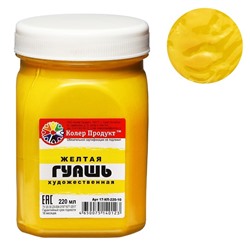 Гуашь художественная "Колер Продукт", 220 мл, в банке, жёлтый