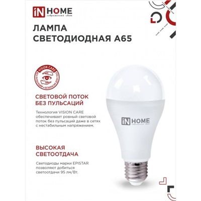 Лампа светодиодная IN HOME LED-A65-VC, Е27, 25 Вт, 230 В, 4000 К, 2250 Лм