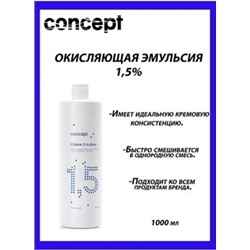 Concept Оксидант 1,5% 1000мл