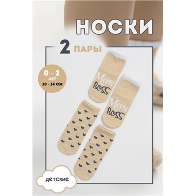 Носки Мини босс детские 2 пары (Бежевый)