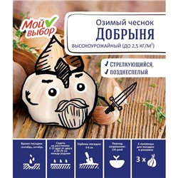 Чеснок озимый Добрыня 50+, упаковка 3 шт