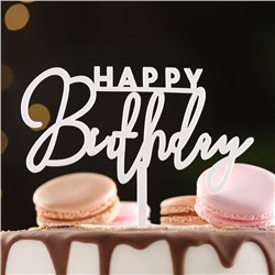 Топпер "Happy Birthday", белый глянец, Дарим Красиво