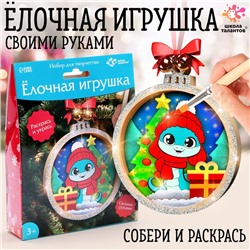 Новый год! Набор для творчества «Ёлочная игрушка. Змея»