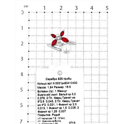 Кольцо из серебра с жемчугом Сваровски, пл.кварцем цв.гранат и фианитами родированное 925 пробы К-3321рк80410400