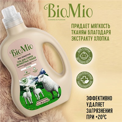 Экологичный гель и пятновыводитель BioMio, 1.5 л