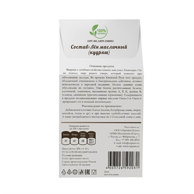 Семена льна коричневые экологические Оргтиум, 200 г