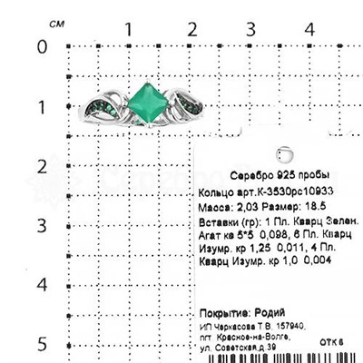 Кольцо из серебра с кварцами зеленый агат и изумруд родированное 925 пробы К-3530рс10933