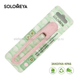 Заколка-краб для волос Solomeya Pink 44421 (51)