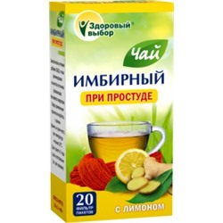 Здоровый Выбор Имбирный чай при простуде 2г №20ф/п (БАД)