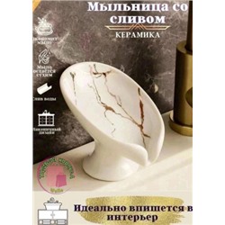 Мыльница керамическая со сливом #21262780