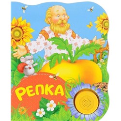 Уценка. Репка. Поющие книжки