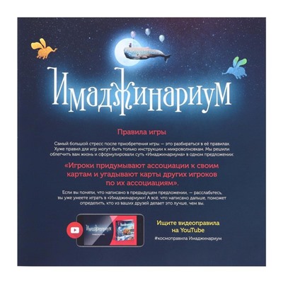 Настольная игра «Имаджинариум», 4-7 игроков, 12+