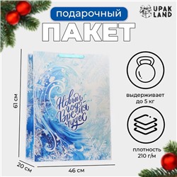 Пакет ламинированный «Новый год - время чудес», XXL 61 х 46 х 20 см. Новый год