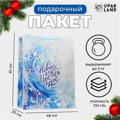 Пакет ламинированный «Новый год - время чудес», XXL 61 х 46 х 20 см. Новый год