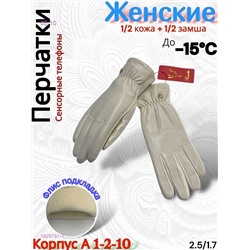 Перчатки женские 1829781-1