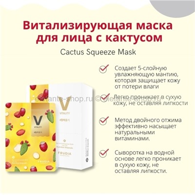 Витализирующая маска для лица с кактусом Frudia My Orchard Squeeze Cactus Mask 20ml (51)