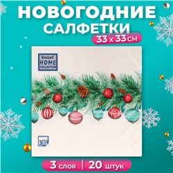 Салфетки бумажные Home Collection Сlassic «Новогодняя гирлянда», 3 слоя, 33х33, 20 шт.