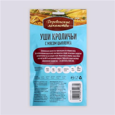 Уши кроличьи "Деревенские лакомства" для щенков, с мясом цыпленка, 90 г