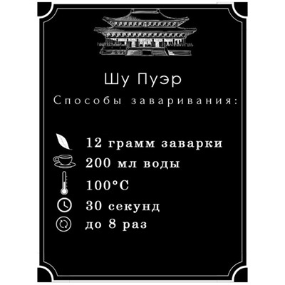 Китайский выдержанный чай "Шу Пуэр", 357 г, 2017 год, Мэнхай, блин