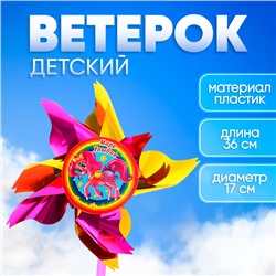 Ветерок «Сказочная пони», фольга