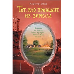 344248 Эксмо Кирстен Бойе "Тот, кто приходит из зеркала"