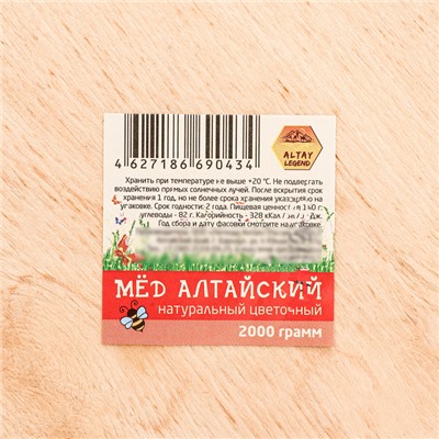 Мёд Алтайский "Разнотравье",  натуральный цветочный, 2 кг