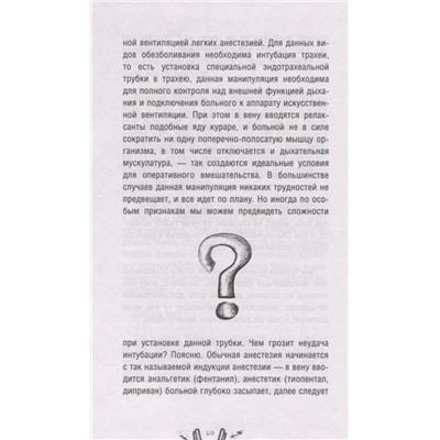 Владимир Шпинев: Реанимация. Как спасают наши жизни