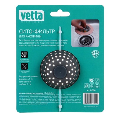VETTA Сито-фильтр для раковины, 2,5х11(6,5)см, силикон, пластик
