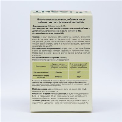 Инозит Актив с фолиевой кислотой Vitamuno, 60 капсул по 0,61 г