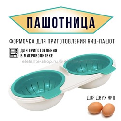 Форма для яиц-пашот Egg Poacher В-33 Turquoise (BJ)