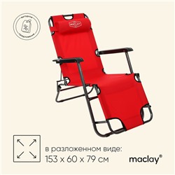 Кресло-шезлонг туристическое Maclay, с подголовником, 153х60х30 см, цвет красный