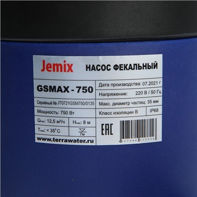 Насос фекальный JEMIX GSMAX-750, 750 Вт, напор 8 м, 208 л/мин, диаметр частиц 35 мм