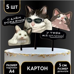 Топпер для торта «С днём рождения», коты