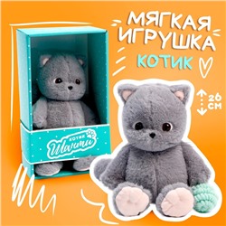 Мягкая игрушка «Кот Шанти», с клубком, 26 см