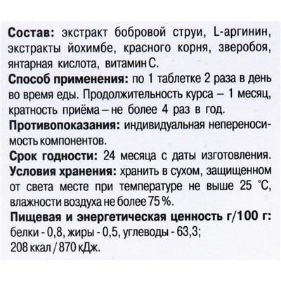 Концентрат №2 L-Аргинин + Йохимбе «Мужская сила», 60 капсул по 700 мг