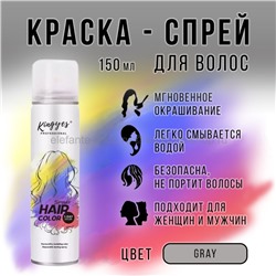 Цветная оттеночная краска-спрей Kingyes Hair Color Gray 150ml