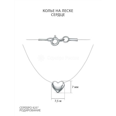 Колье на леске из серебра родированное - Сердце ЛС-030ср